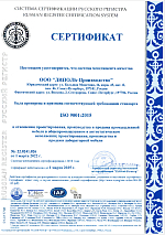 Сертификат ISO 9001:2015