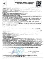 Декларация о соответствии ЕАЭС на шкаф сухого хранения серии DCL