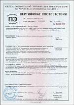 Добровольный сертификат соответствия на шкафы ШСХ