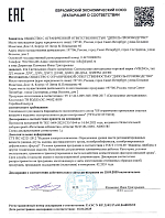 Декларация о соответствии ЕАЭС на светодиодные светильники 