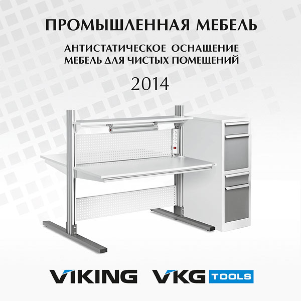 Новый каталог «Промышленная мебель. Антистатическое оснащение»